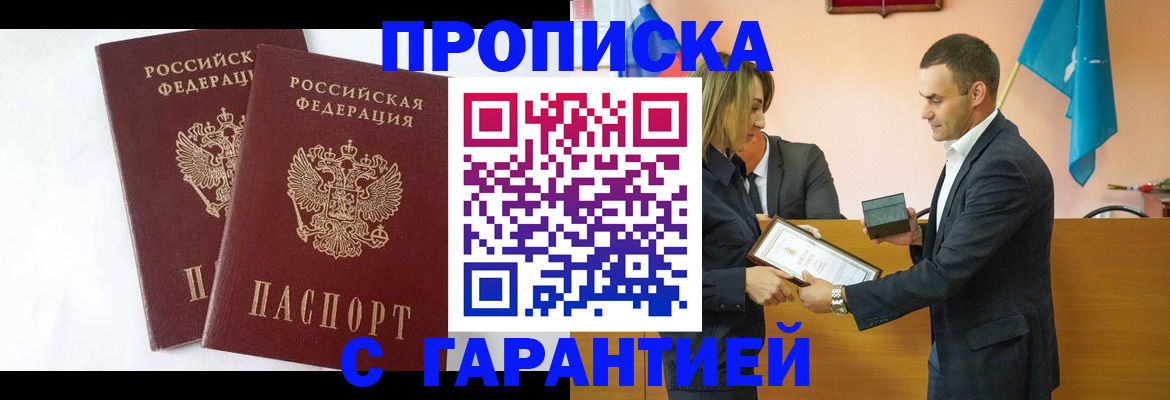 временная регистрация законно в Барыше