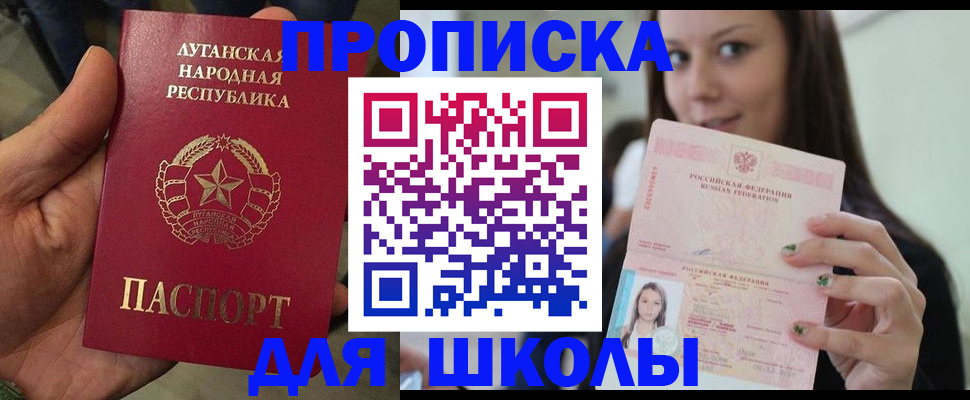 прописка ребенка в Барыше