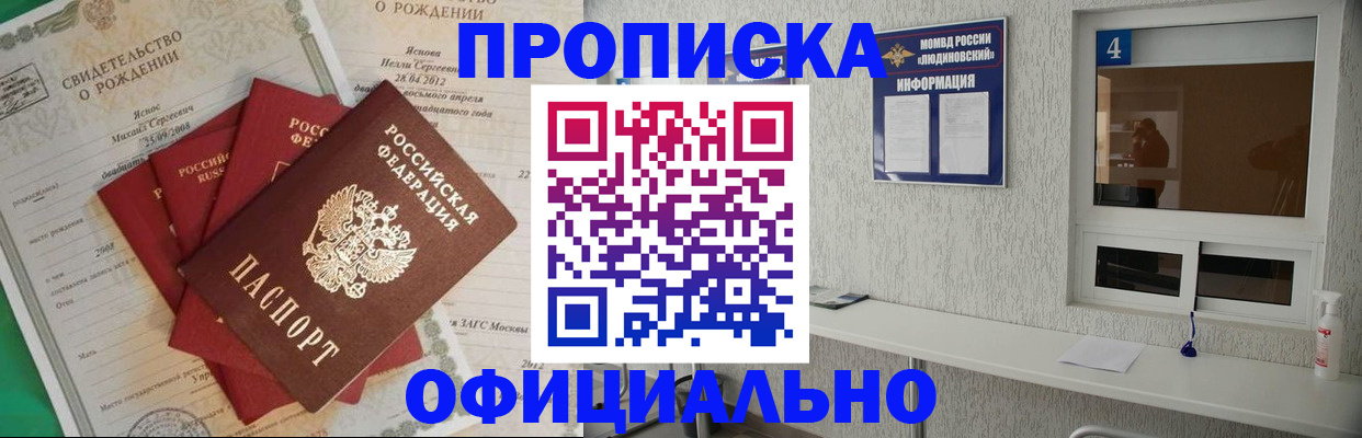 прописка законно в Барыше